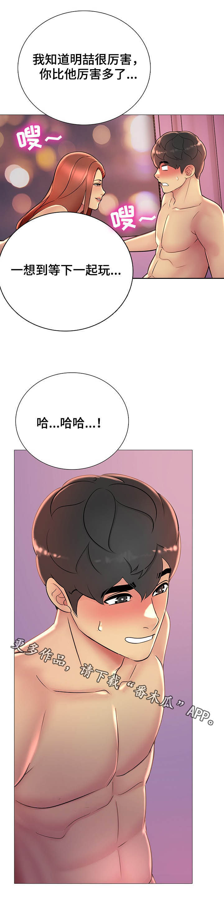 《兄弟的伴侣》第29章公平 第12页