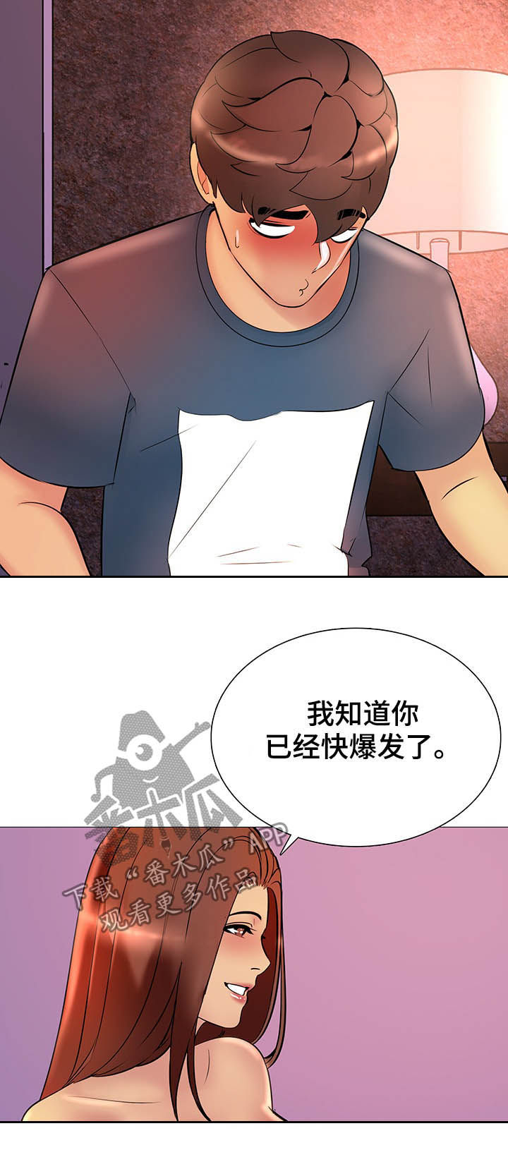 《兄弟的伴侣》第29章公平 第6页