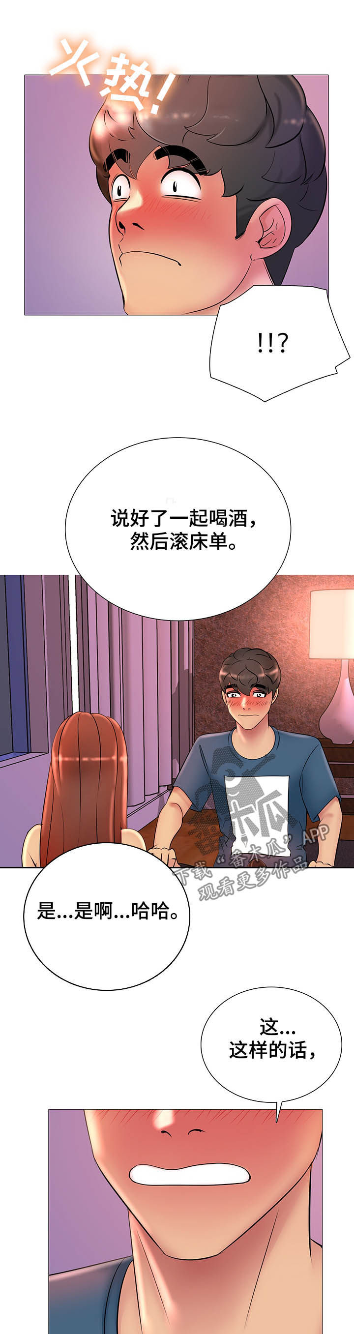 《兄弟的伴侣》第29章公平 第7页