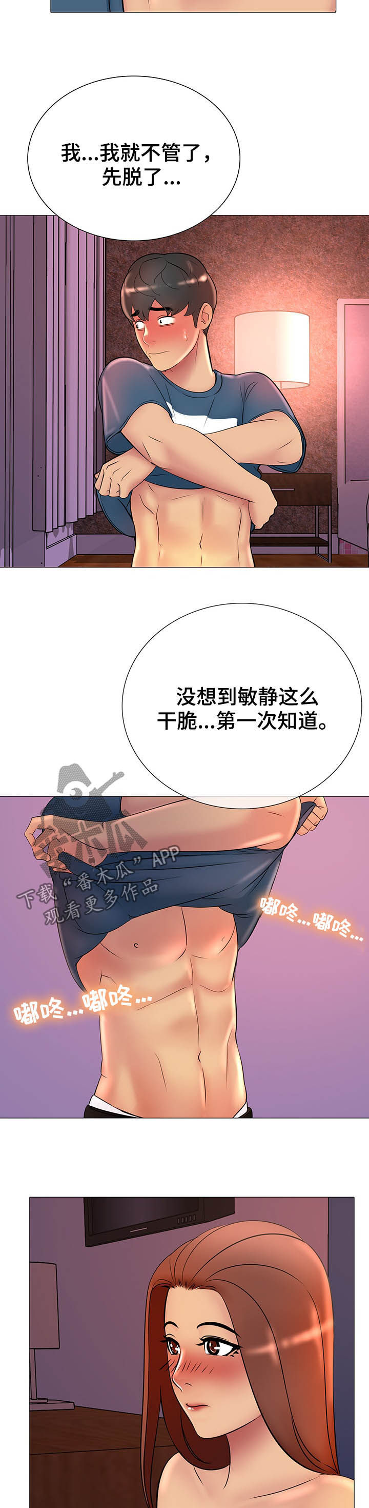 《兄弟的伴侣》第29章公平 第8页