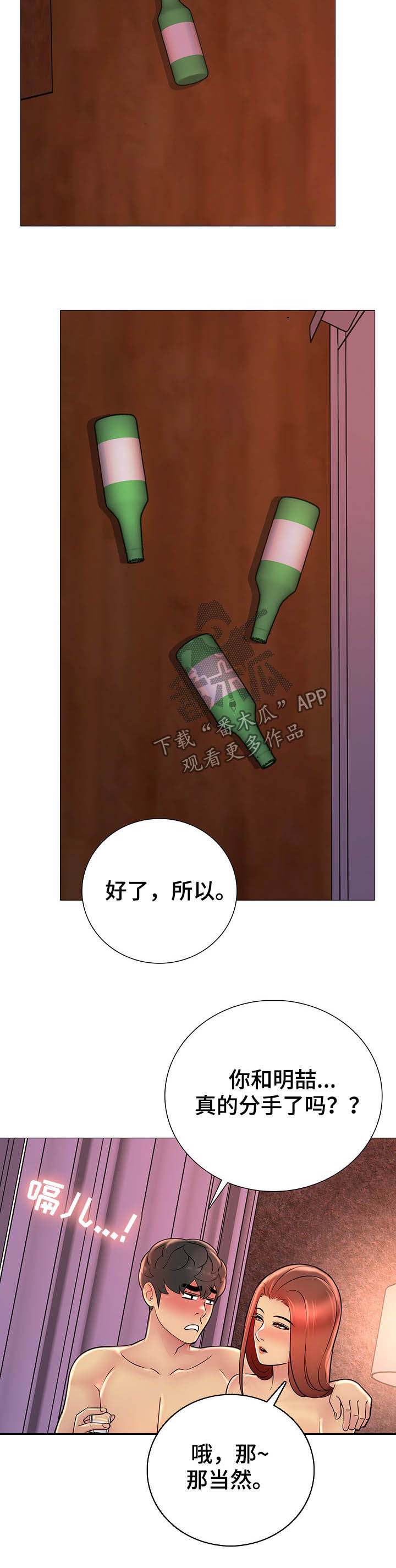 《兄弟的伴侣》第30章醉了 第5页