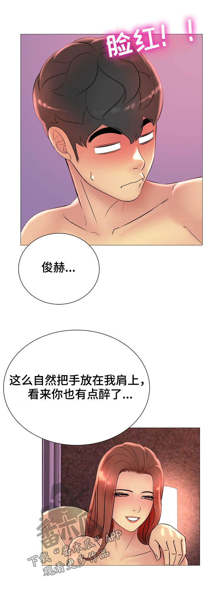 《兄弟的伴侣》第30章醉了 第7页