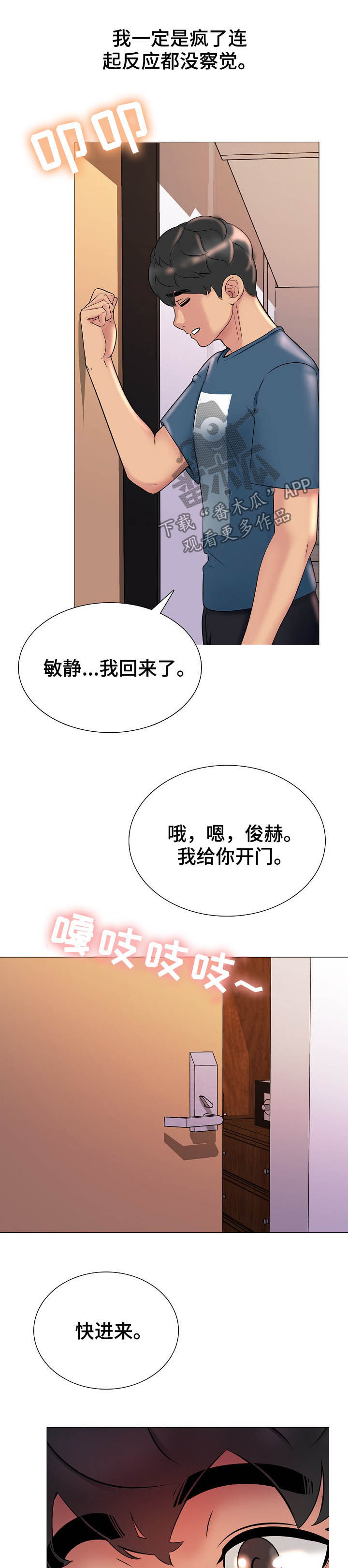 《兄弟的伴侣》第28章遇熟人 第10页