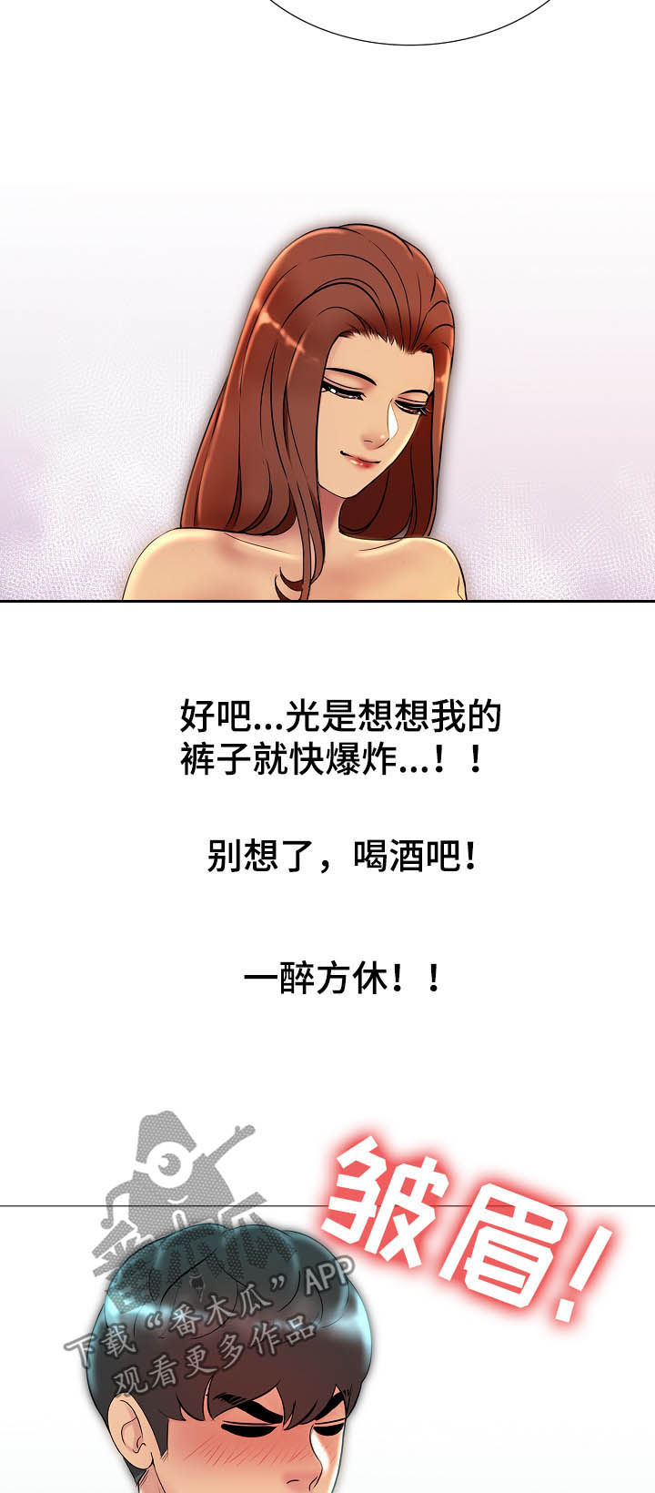 《兄弟的伴侣》第28章遇熟人 第2页