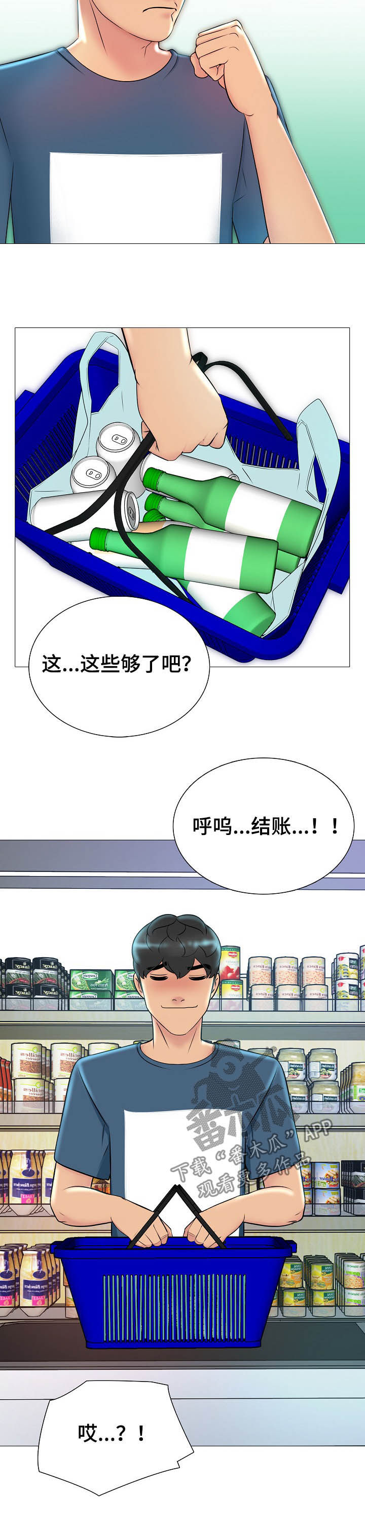《兄弟的伴侣》第28章遇熟人 第3页