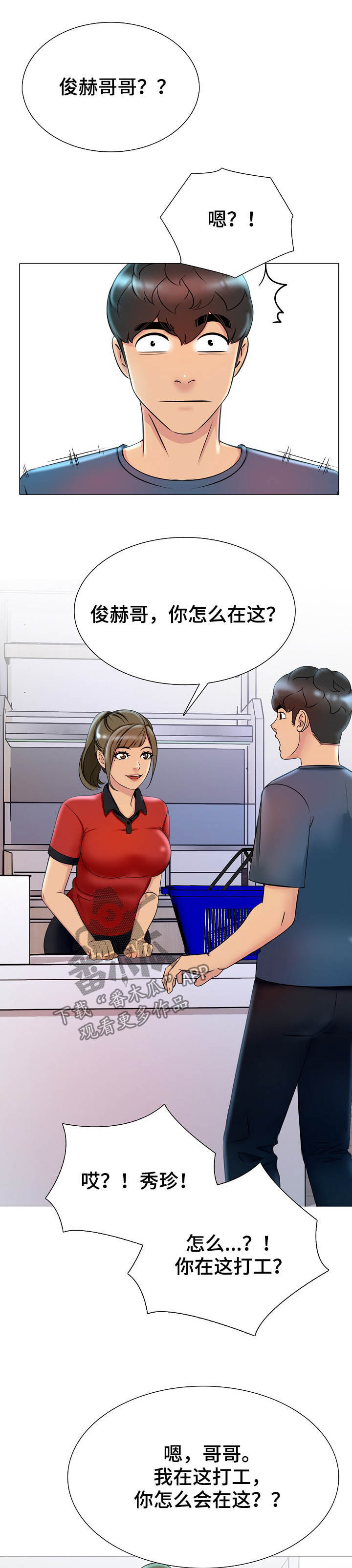 《兄弟的伴侣》第28章遇熟人 第4页
