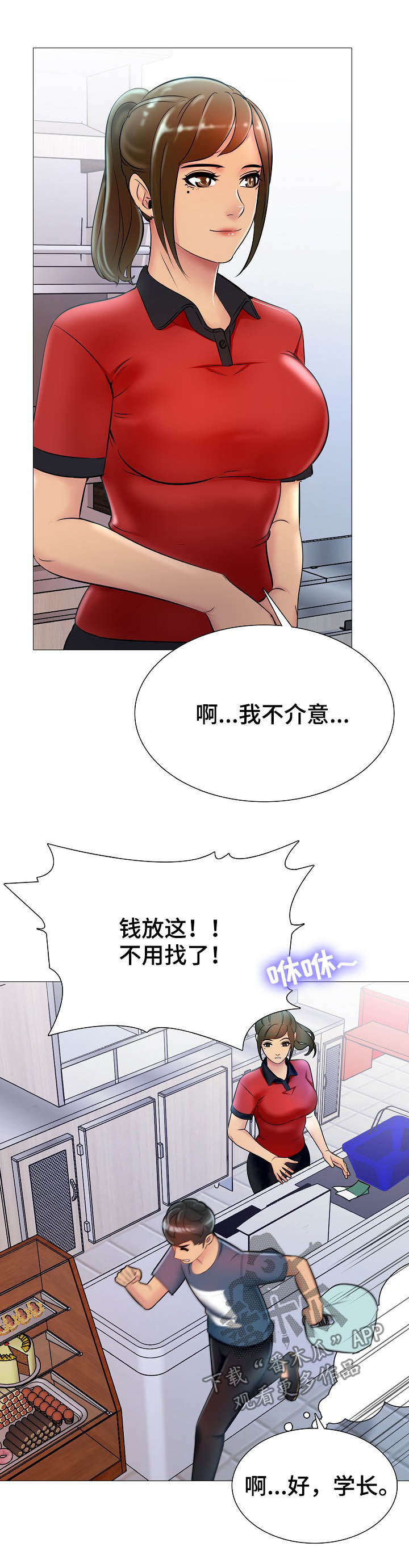 《兄弟的伴侣》第28章遇熟人 第7页