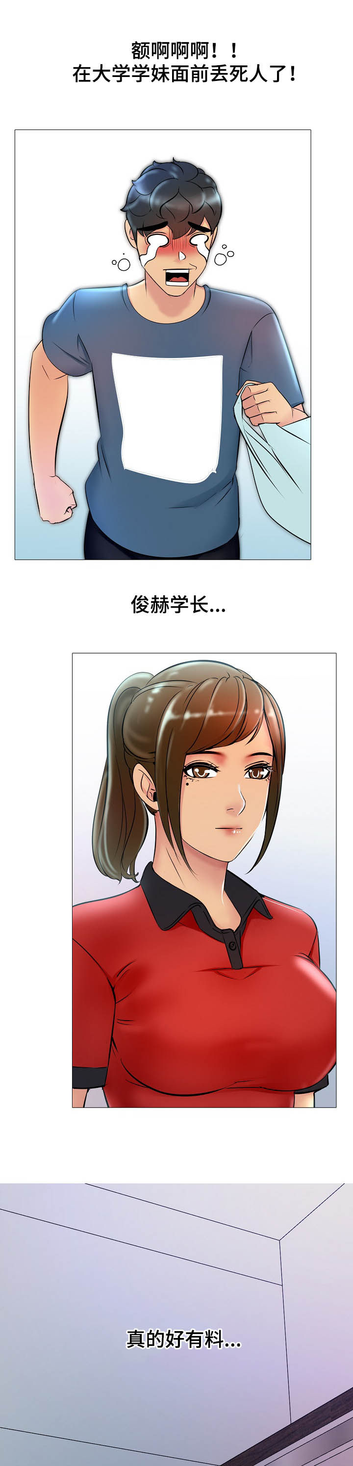 《兄弟的伴侣》第28章遇熟人 第8页