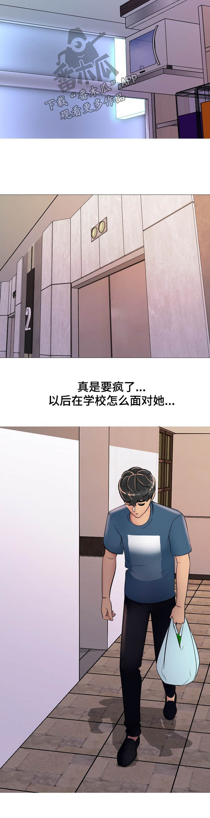 《兄弟的伴侣》第28章遇熟人 第9页