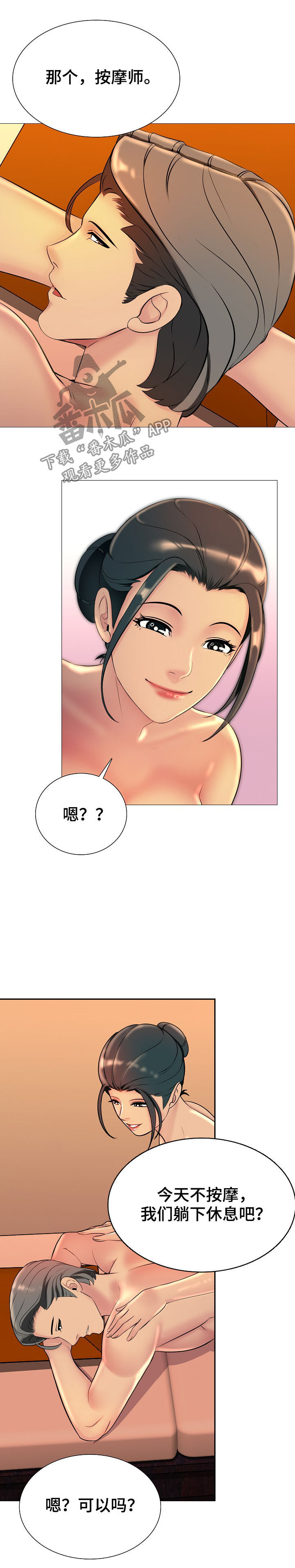 《兄弟的伴侣》第26章温暖 第3页