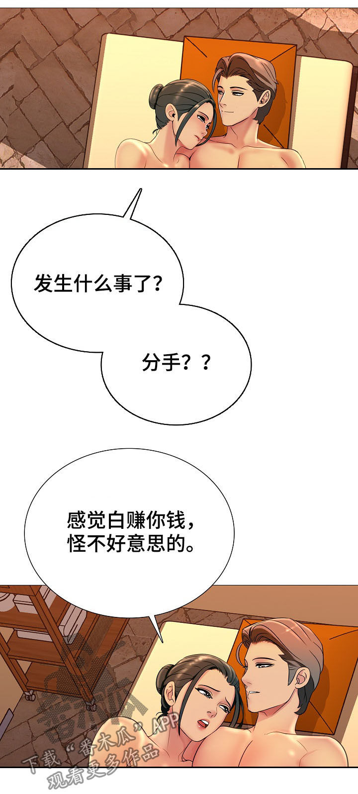 《兄弟的伴侣》第26章温暖 第6页
