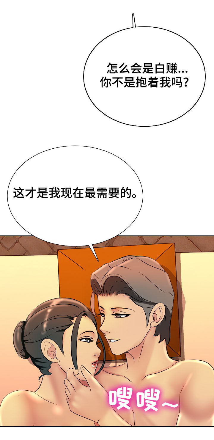 《兄弟的伴侣》第26章温暖 第7页