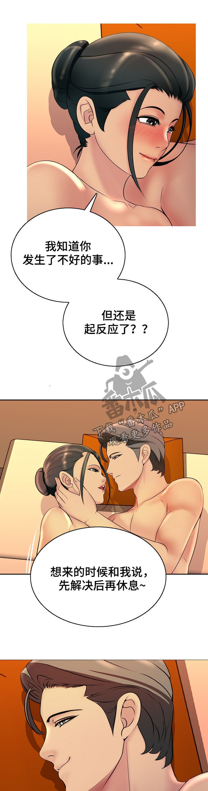 《兄弟的伴侣》第26章温暖 第8页