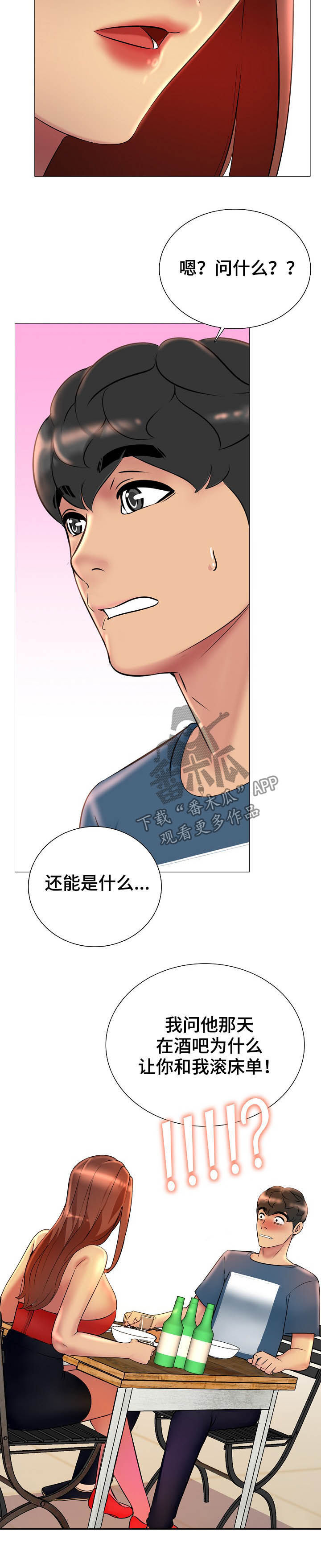 《兄弟的伴侣》第24章让他后悔 第10页