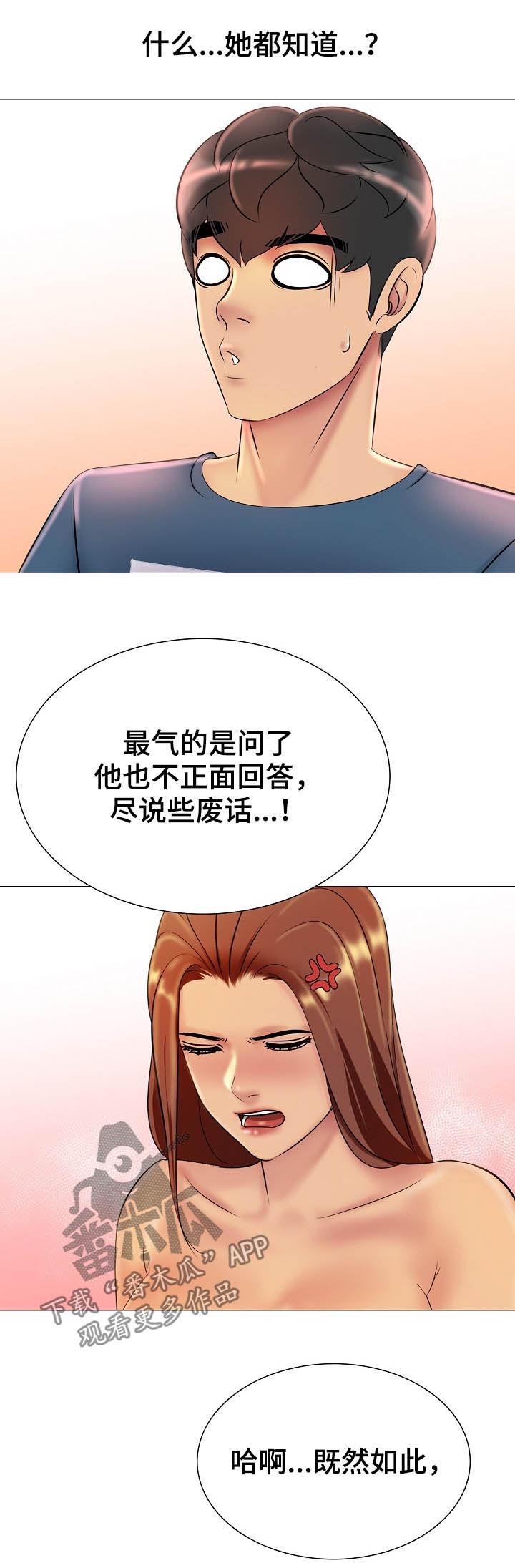 《兄弟的伴侣》第24章让他后悔 第11页