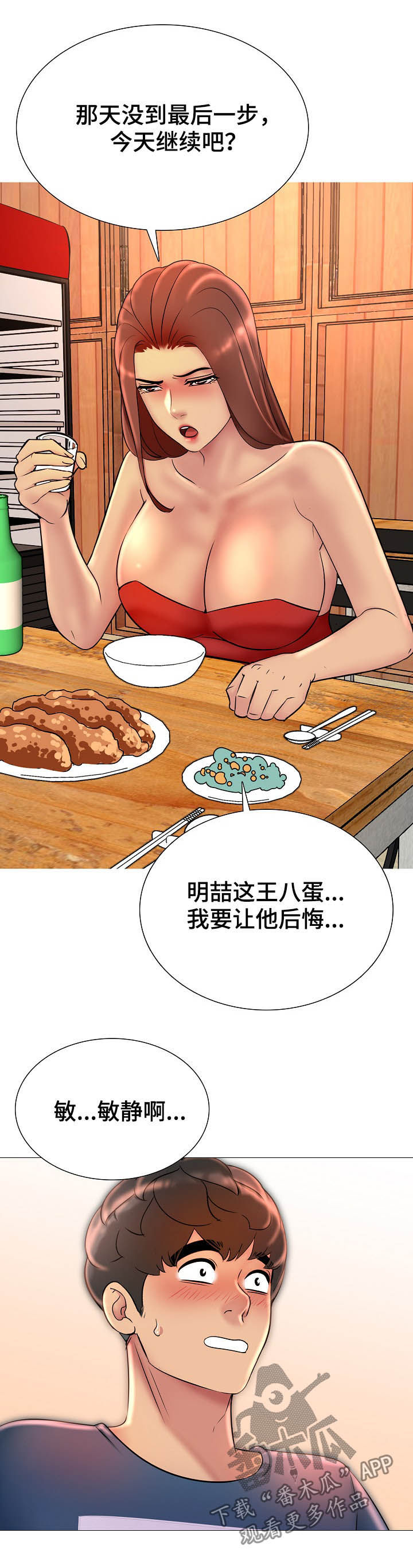 《兄弟的伴侣》第24章让他后悔 第12页