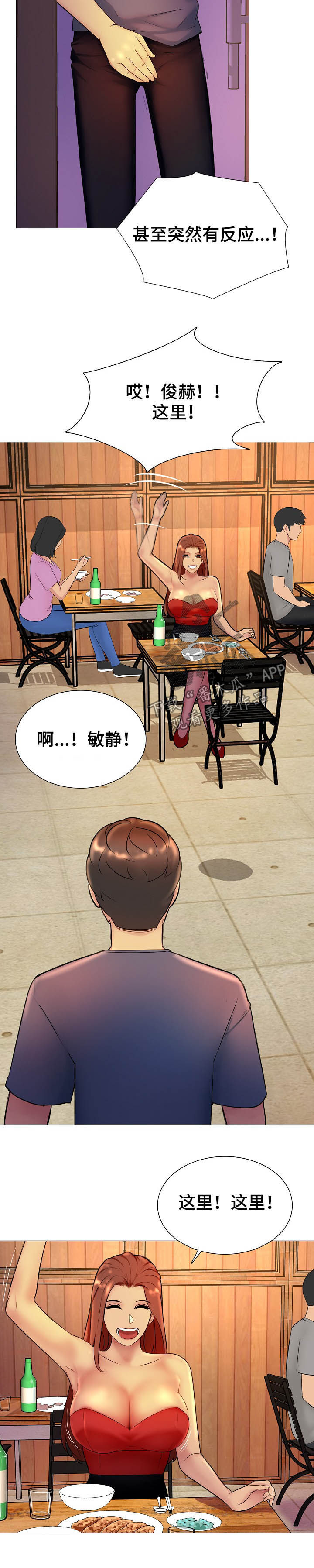 《兄弟的伴侣》第24章让他后悔 第2页