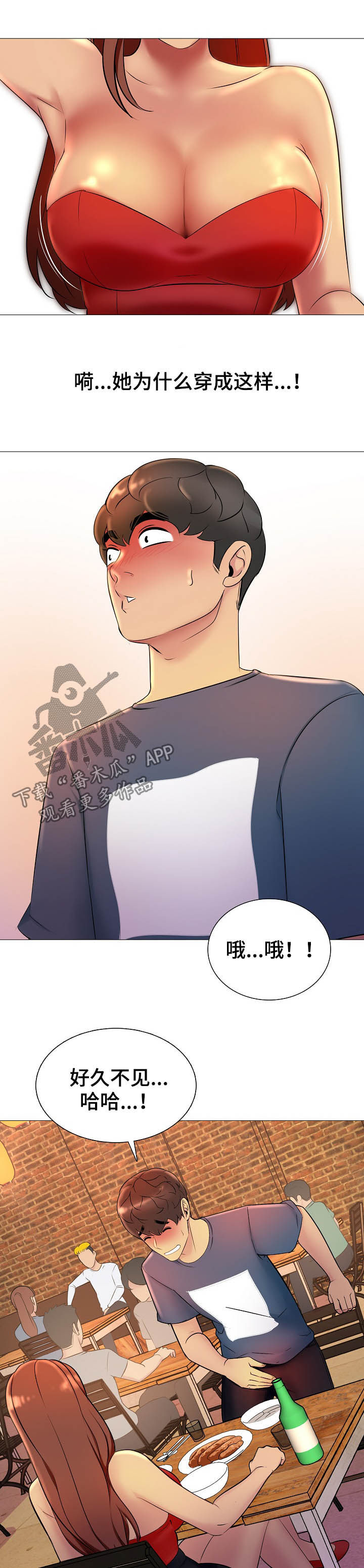 《兄弟的伴侣》第24章让他后悔 第3页