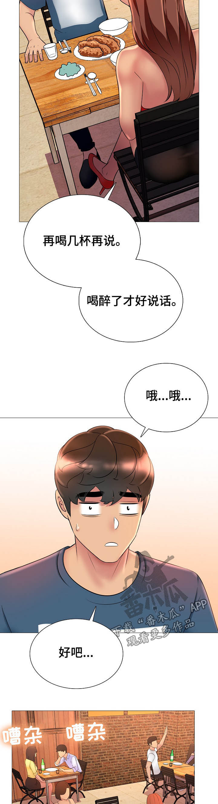 《兄弟的伴侣》第24章让他后悔 第8页