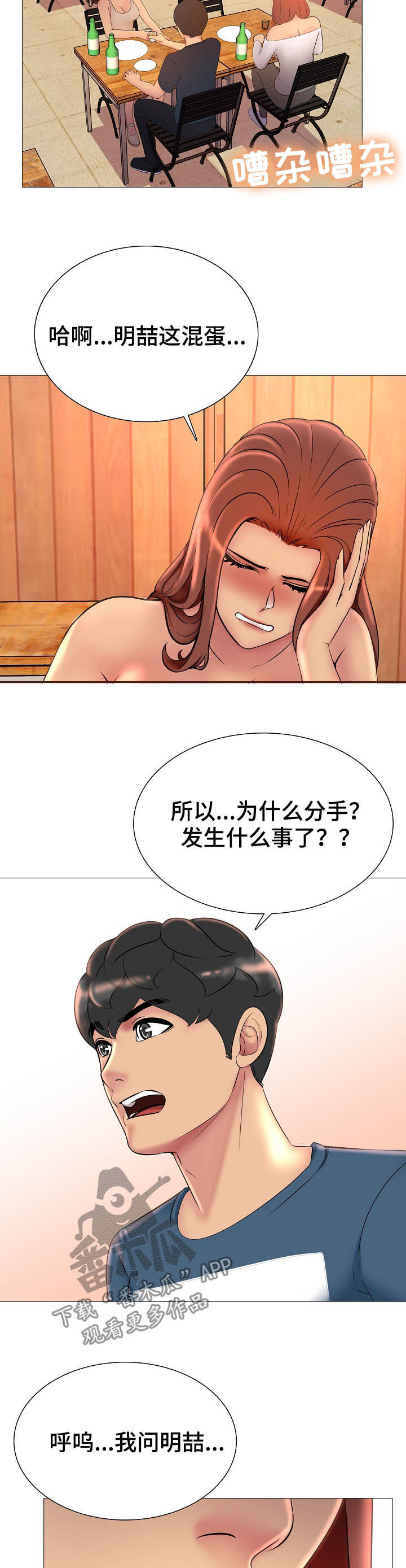 《兄弟的伴侣》第24章让他后悔 第9页