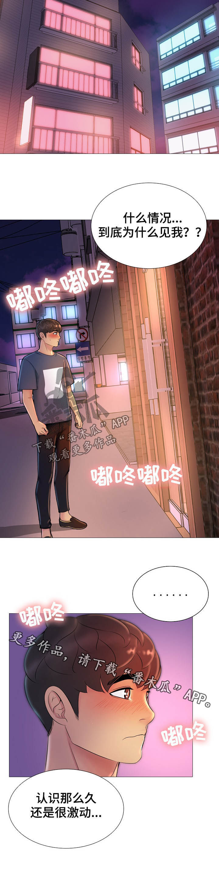 《兄弟的伴侣》第23章出来喝酒 第12页