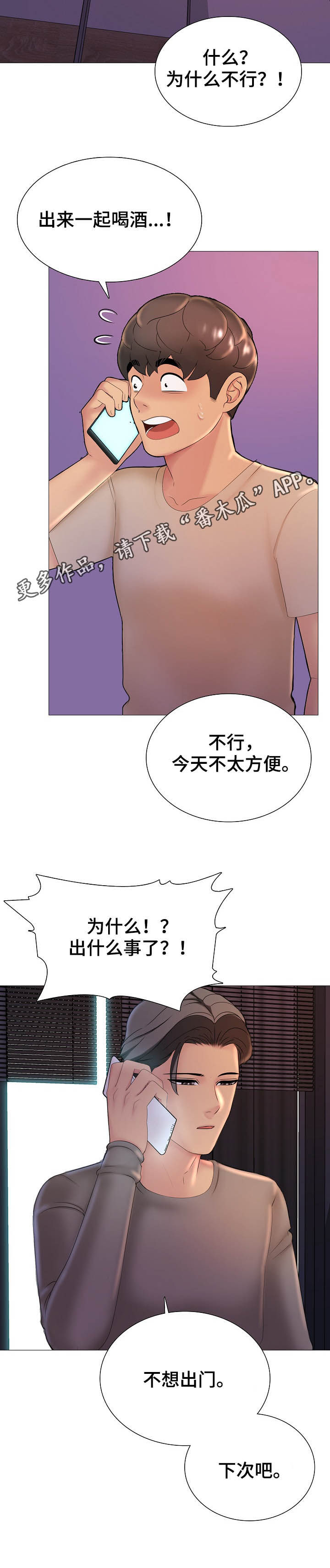 《兄弟的伴侣》第23章出来喝酒 第2页