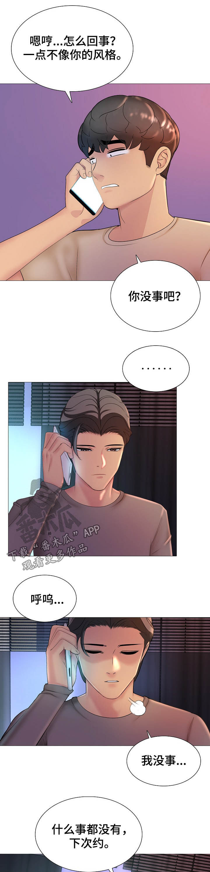《兄弟的伴侣》第23章出来喝酒 第3页