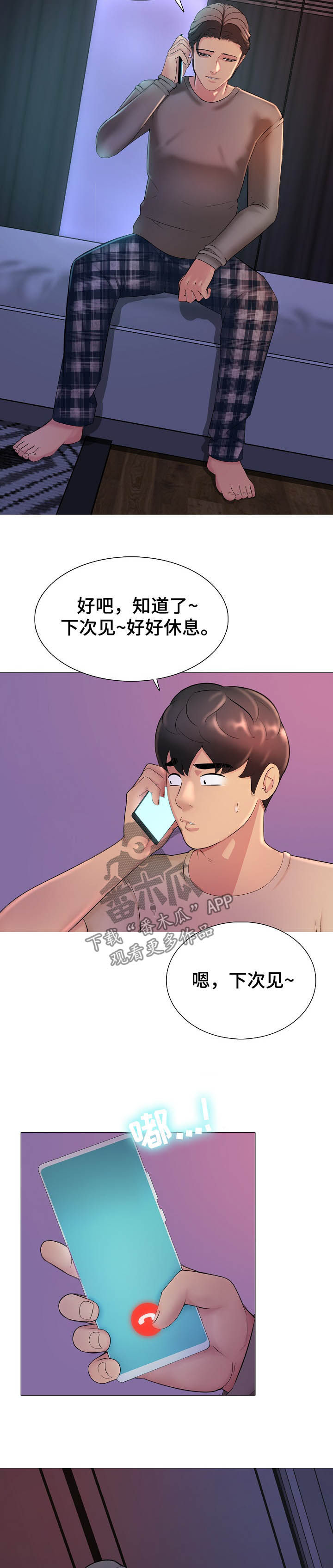 《兄弟的伴侣》第23章出来喝酒 第4页
