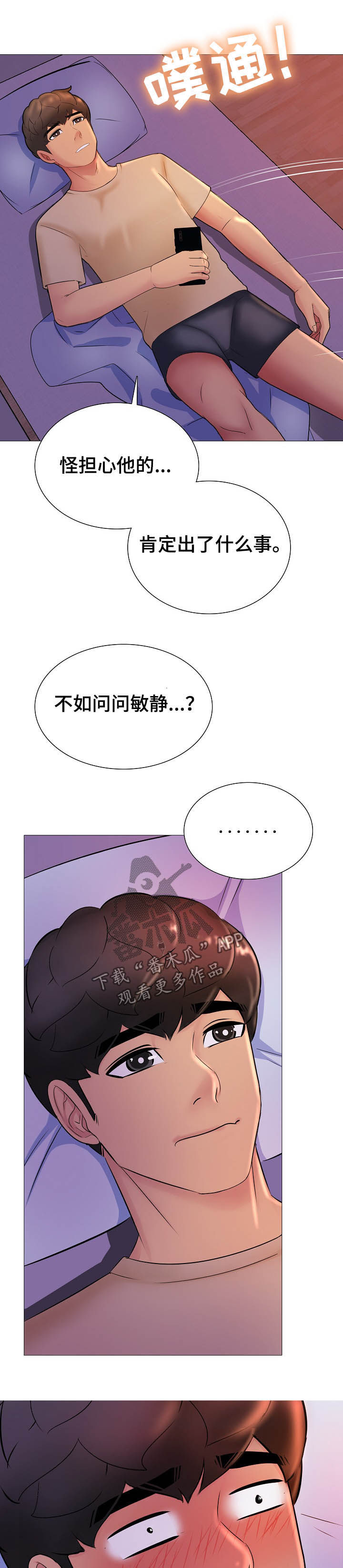 《兄弟的伴侣》第23章出来喝酒 第6页