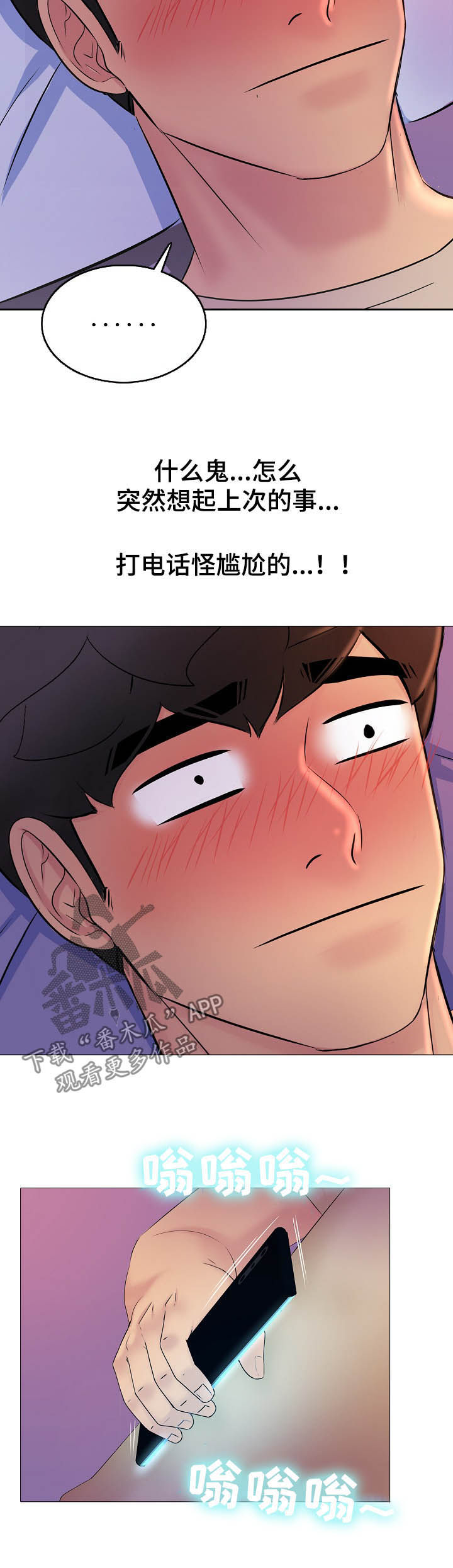 《兄弟的伴侣》第23章出来喝酒 第7页