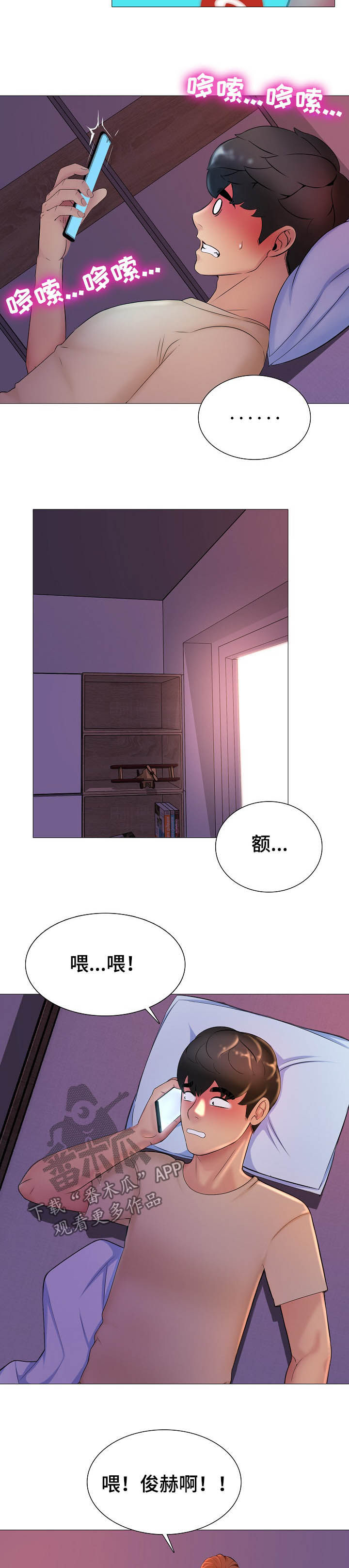 《兄弟的伴侣》第23章出来喝酒 第9页