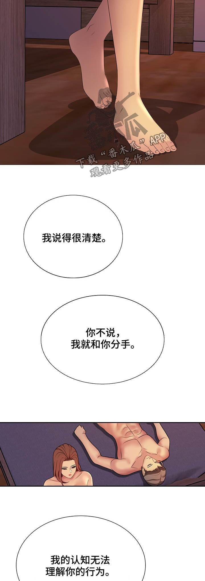 《兄弟的伴侣》第22章你爱的是他 第2页
