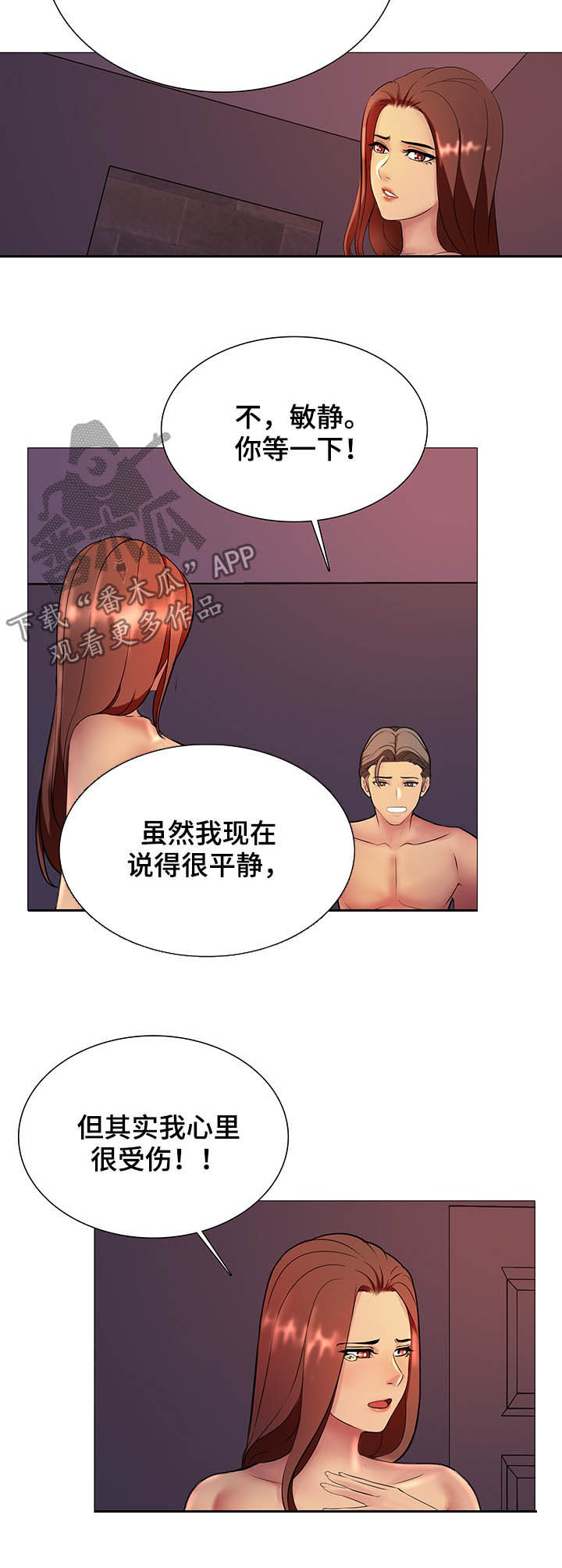 《兄弟的伴侣》第22章你爱的是他 第3页