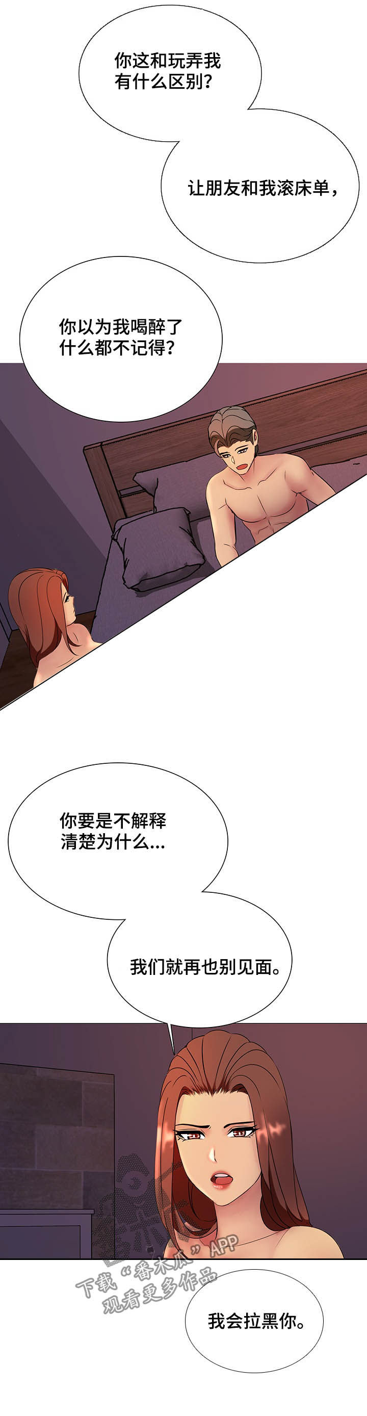 《兄弟的伴侣》第22章你爱的是他 第4页