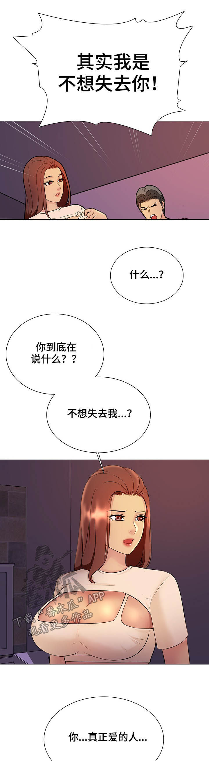《兄弟的伴侣》第22章你爱的是他 第7页