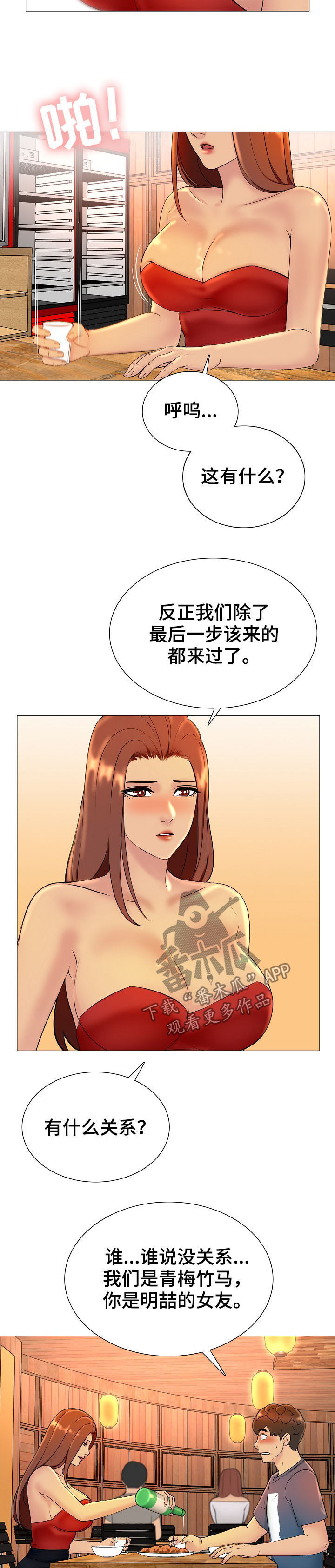 《兄弟的伴侣》第25章换个地方 第4页