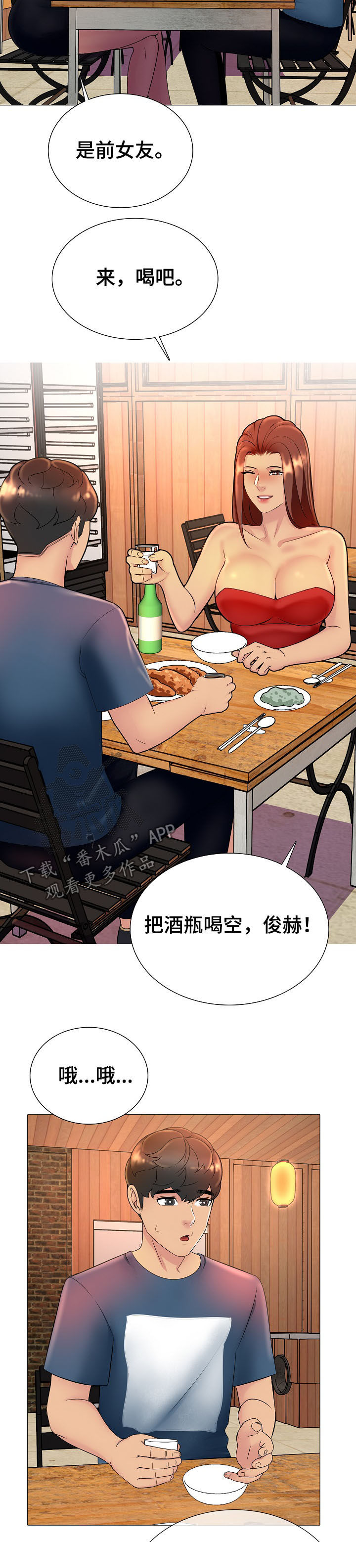 《兄弟的伴侣》第25章换个地方 第5页