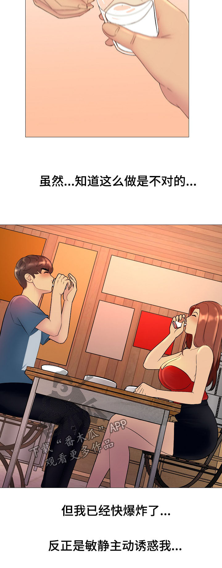 《兄弟的伴侣》第25章换个地方 第7页