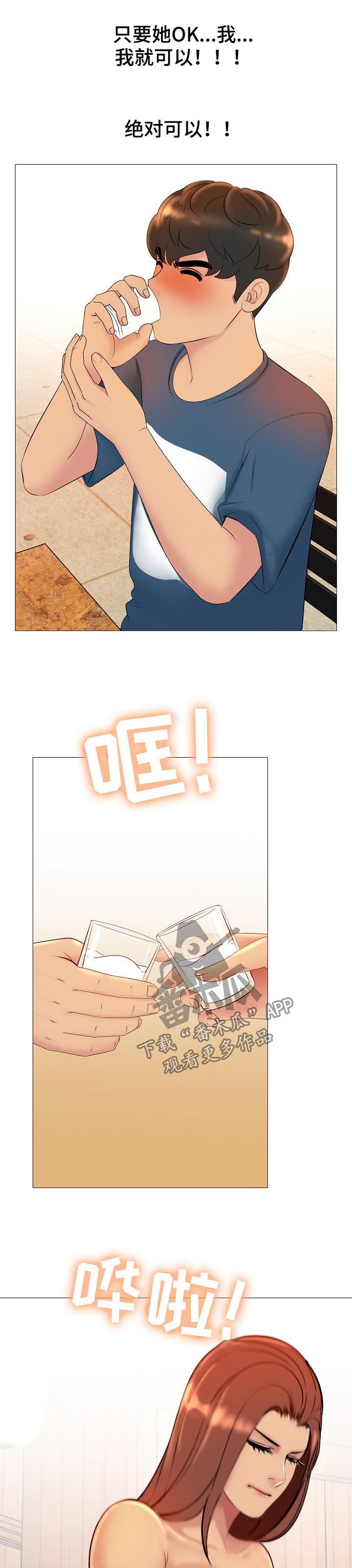 《兄弟的伴侣》第25章换个地方 第8页
