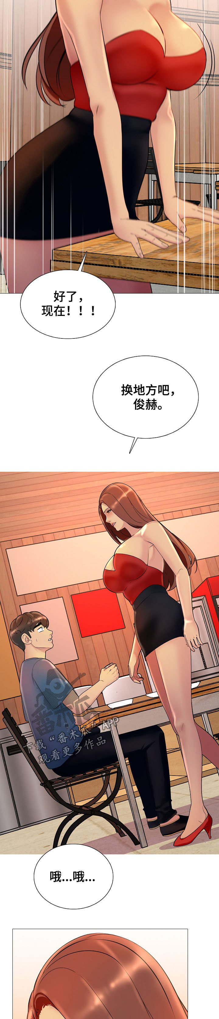 《兄弟的伴侣》第25章换个地方 第9页