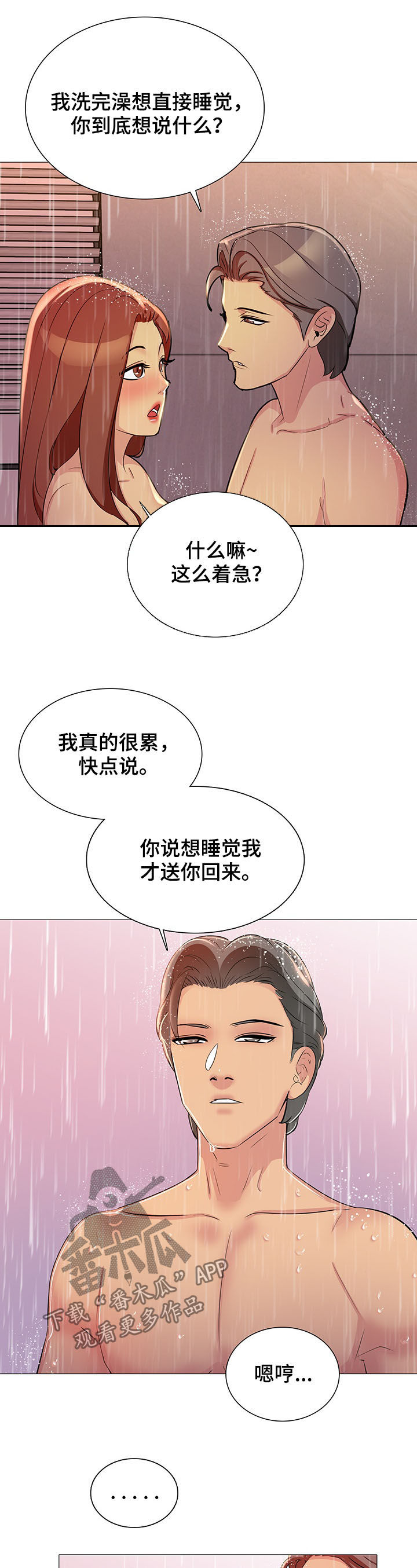 《兄弟的伴侣》第19章洗澡 第10页