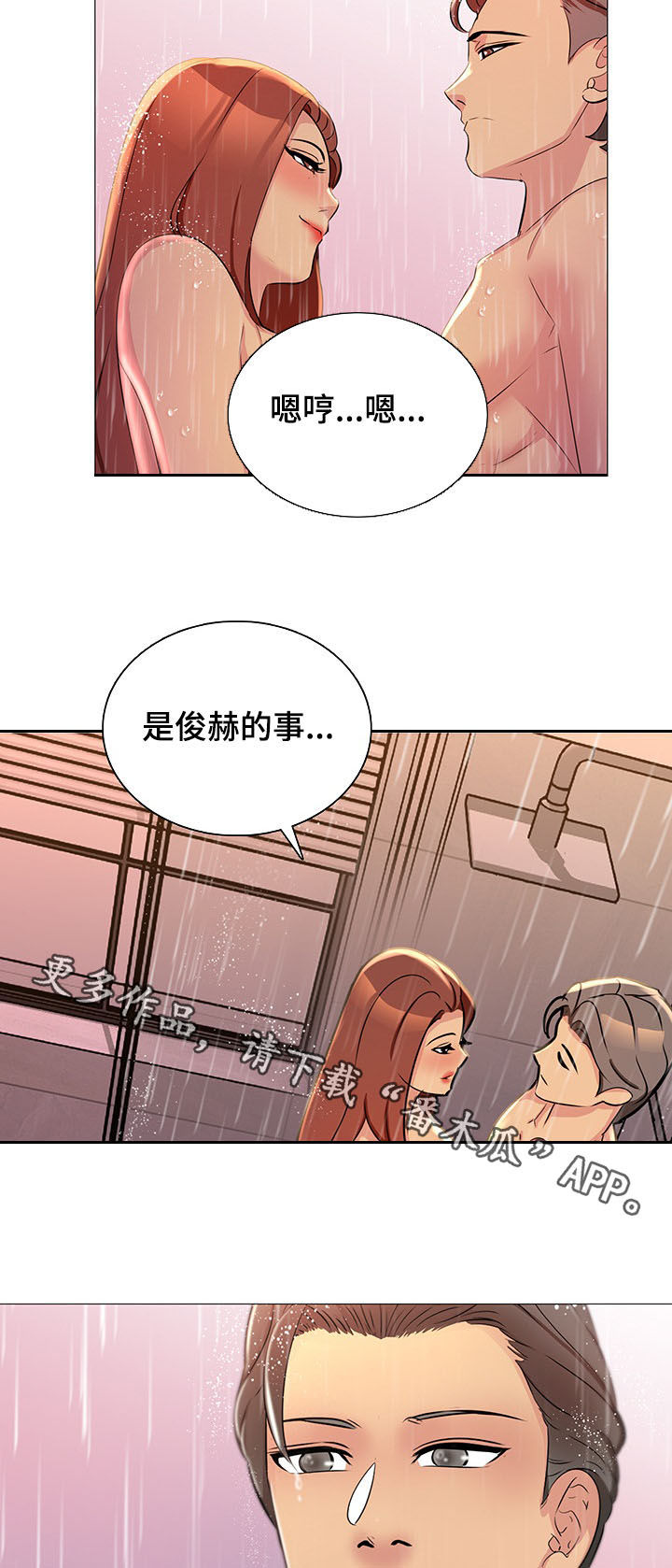 《兄弟的伴侣》第19章洗澡 第11页