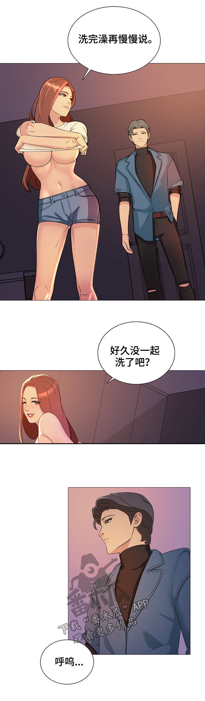 《兄弟的伴侣》第19章洗澡 第8页