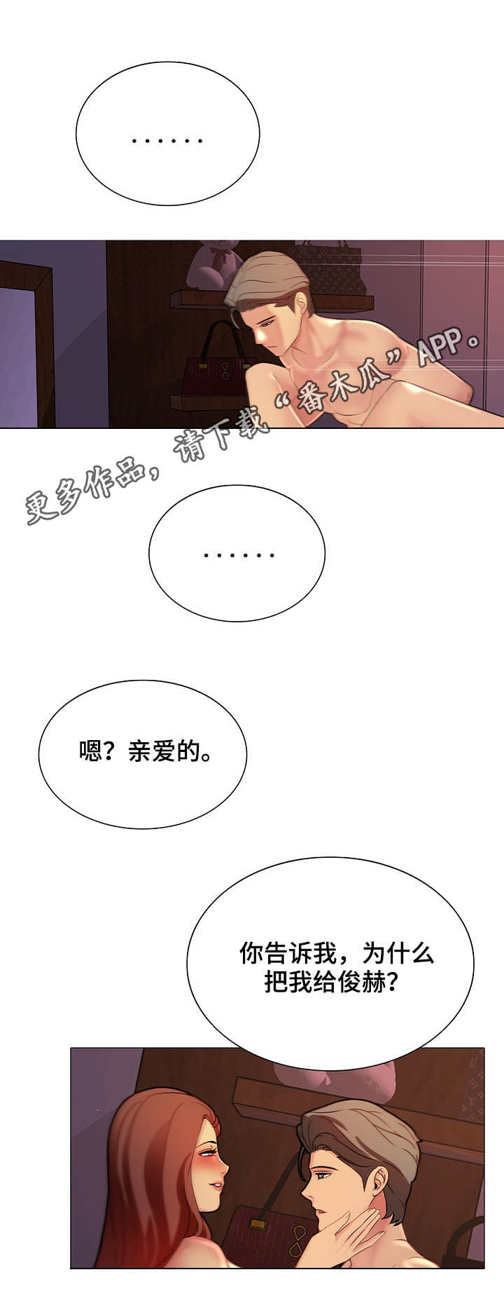 《兄弟的伴侣》第21章快点回答我 第1页