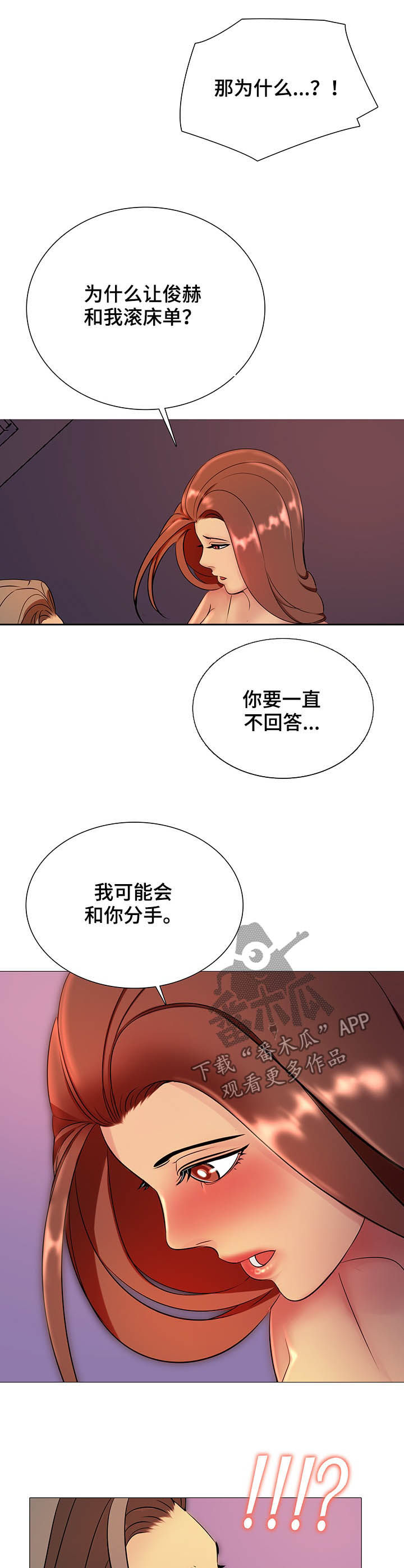 《兄弟的伴侣》第21章快点回答我 第7页