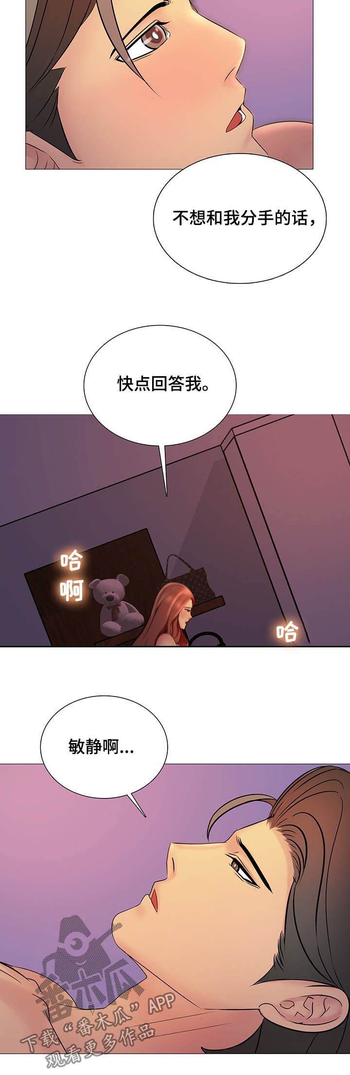 《兄弟的伴侣》第21章快点回答我 第8页