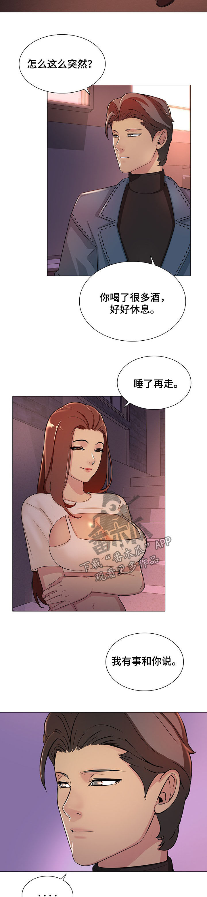 《兄弟的伴侣》第18章做梦 第2页