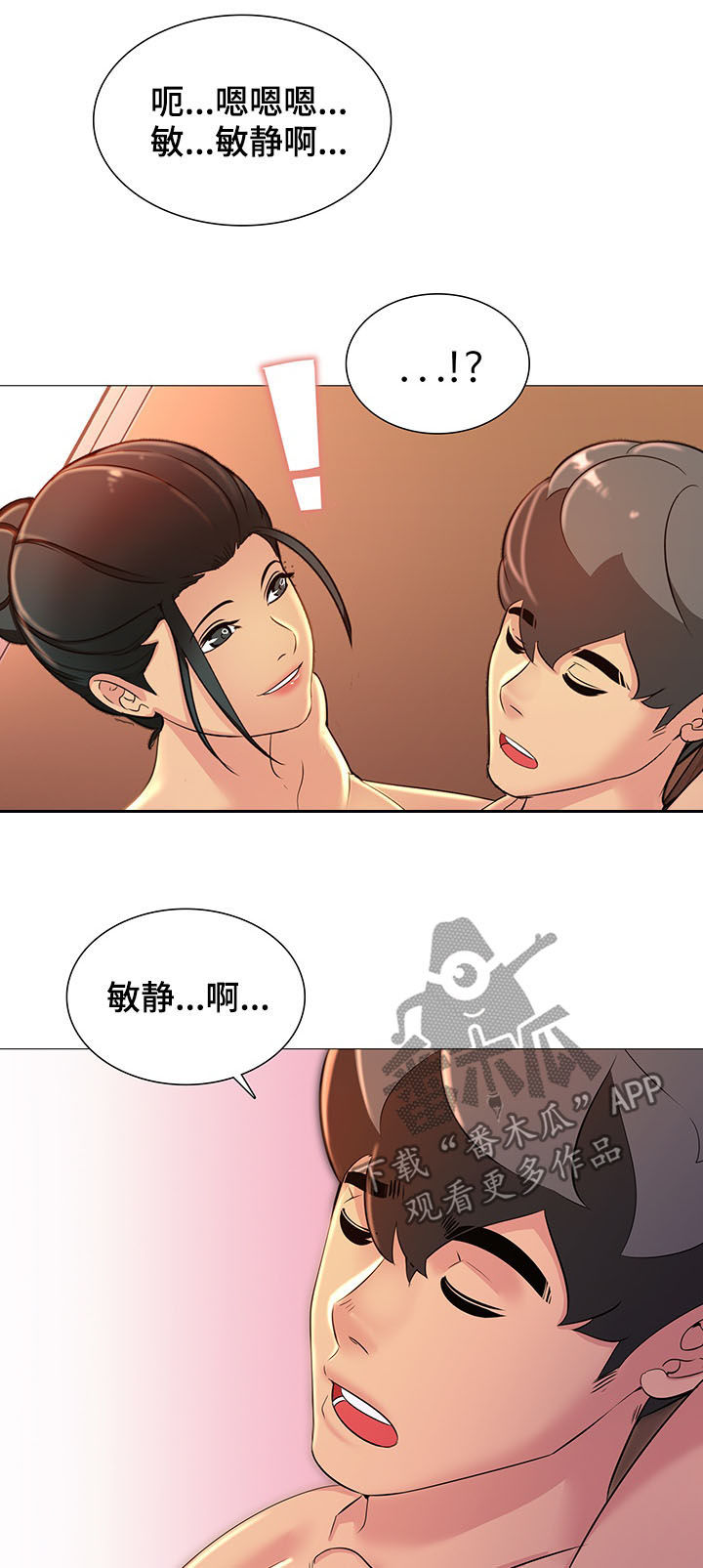 《兄弟的伴侣》第18章做梦 第6页