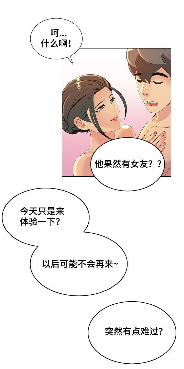《兄弟的伴侣》第18章做梦 第7页