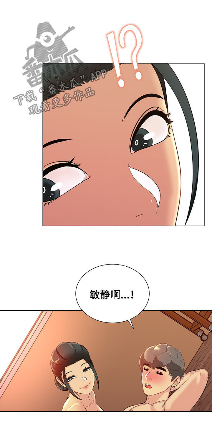 《兄弟的伴侣》第18章做梦 第8页
